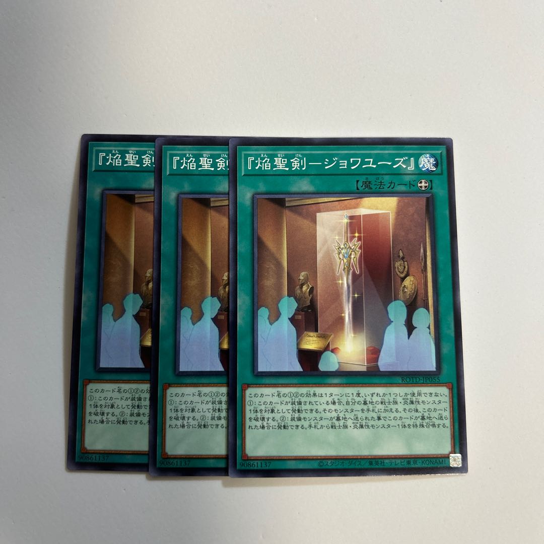 Flame Holy Sword - Joieuse" *926