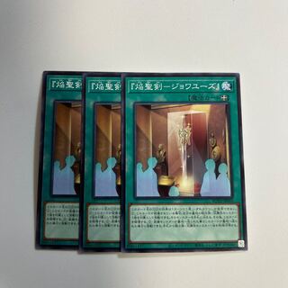 『焔聖剣-ジョワユーズ』 ＊926