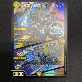 Perfected Spirit of Domination｜Galaxy Charger SR 5/112