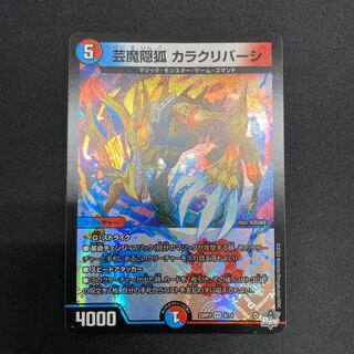 カラクリバーシ Amazon.co.jp: デュエルマスターズ アビス・レボリューション 芸