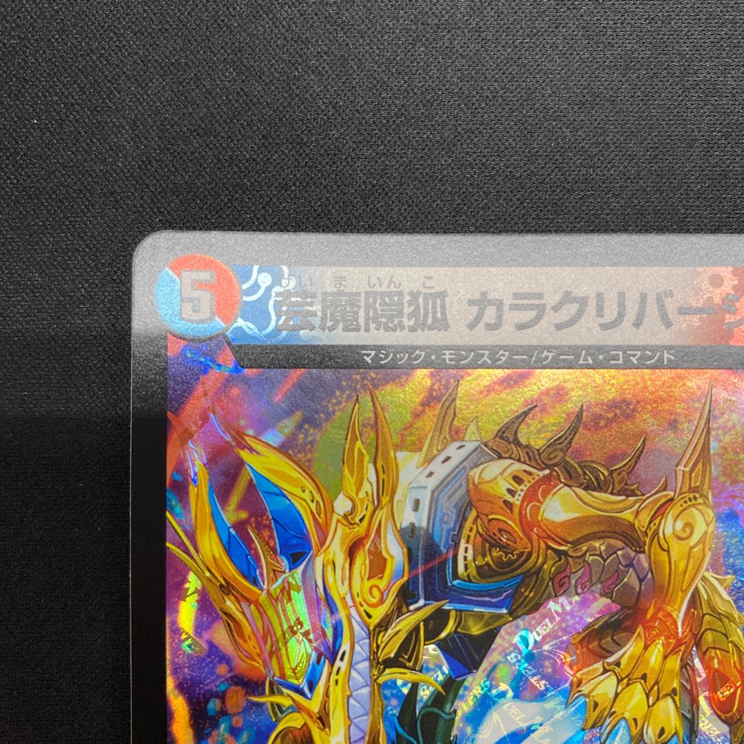 Geima Hiding Fox Kara Kuribah shi VR 6/74