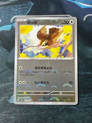 ポッポ(モンスターボール柄/ミラー仕様) C 016/165