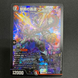 Forbidden Roaring Speed Black Xorn SR S7/S15