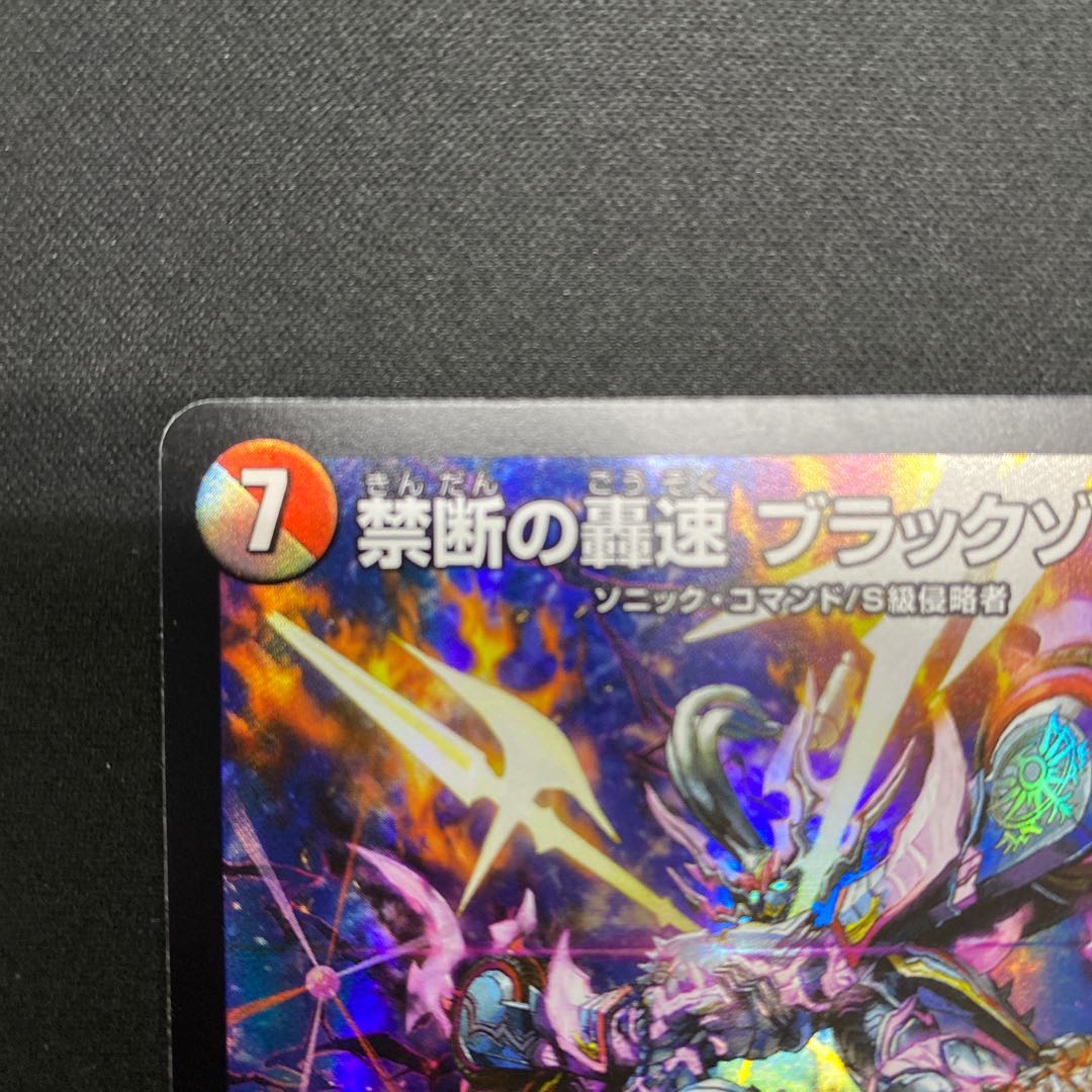 Forbidden Roaring Speed Black Xorn SR S7/S15