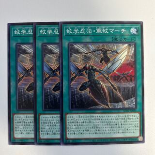 11527 蚊学忍法・軍蚊マーチ ノーマル JP030