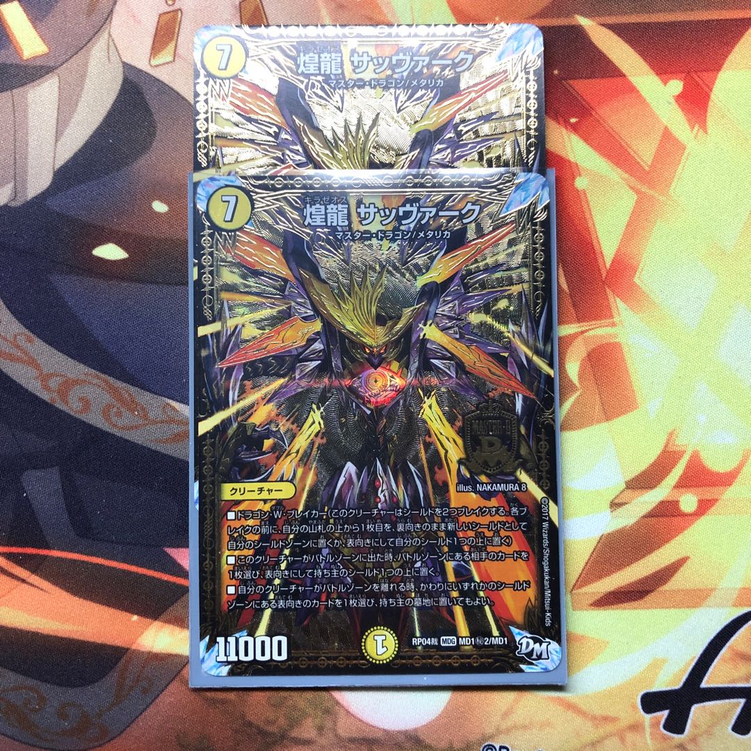 煌龍 サッヴァーク　シク