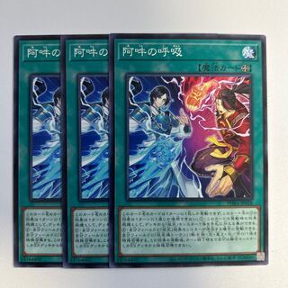 阿吽の呼吸 ＊949