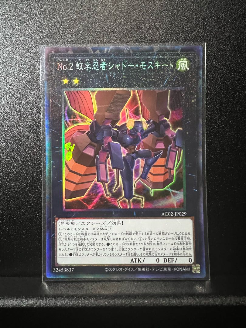 No.2 Mosquitology Ninja Shadow Mosquito Collector's Rare JP029