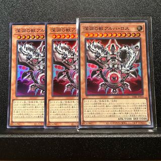 深淵の獣アルバ・ロス スーパーレア JP010