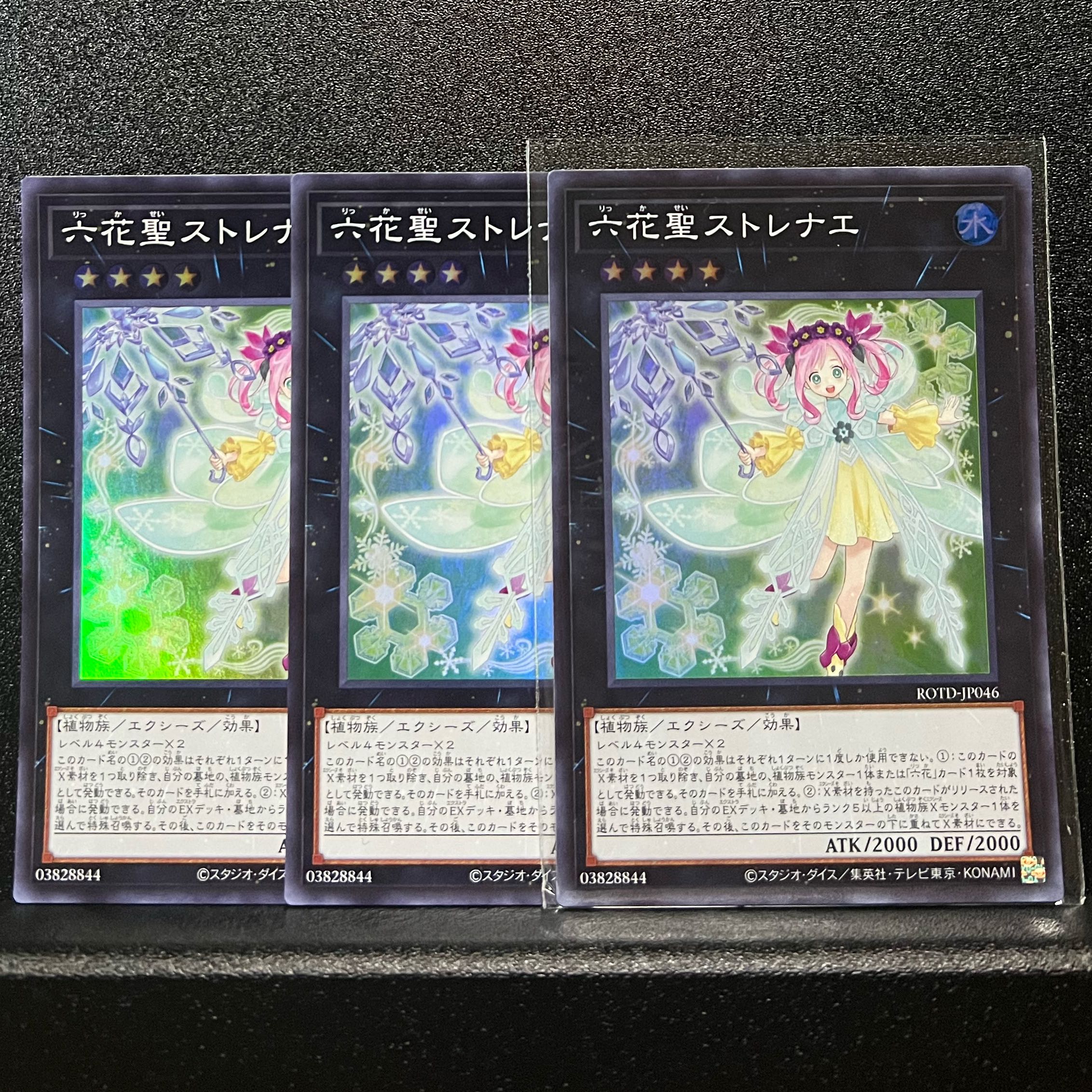 六花聖ストレナエ スーパーレア JP046