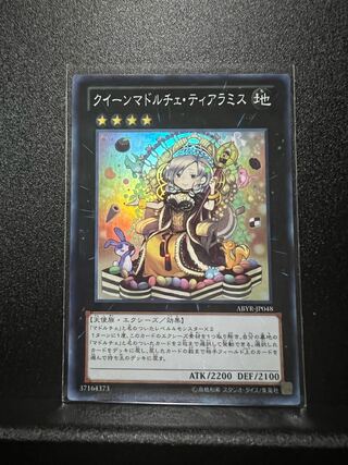 クイーンマドルチェ・ティアラミス スーパーレア JP048