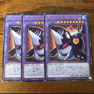 デストーイ・クルーエル・ホエール　レア　3枚　マホ子