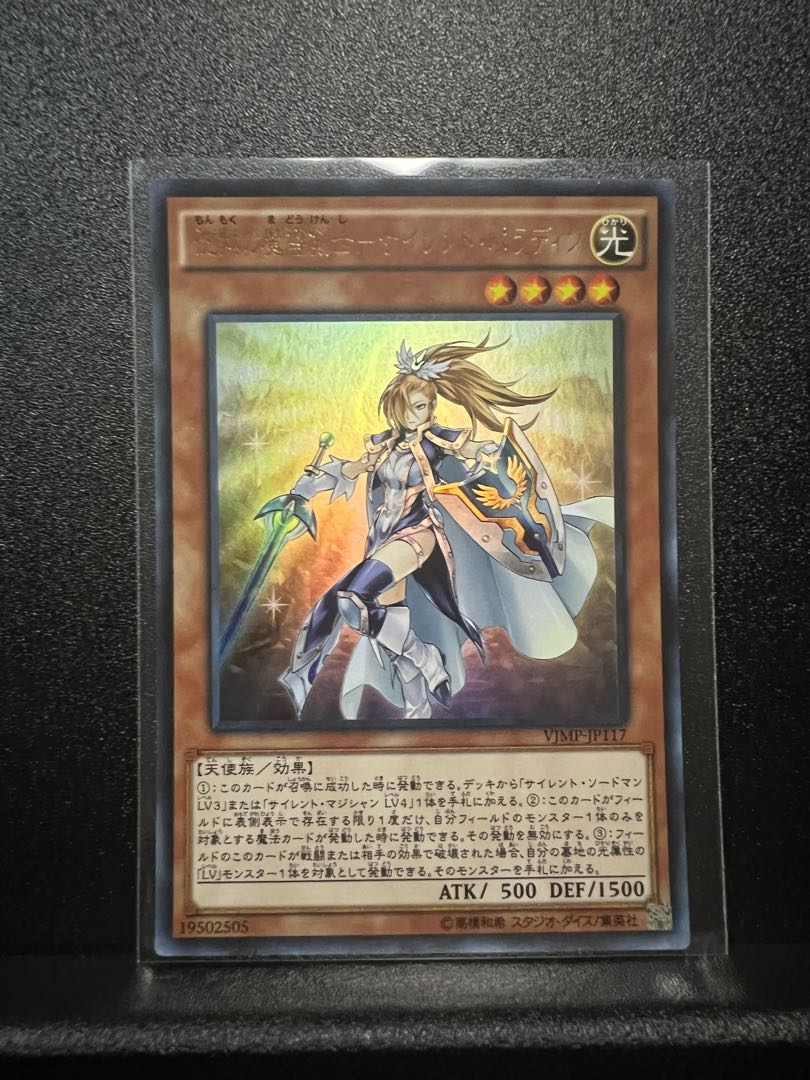 沈黙の魔導剣士-サイレント・パラディン ウルトラレア JP117