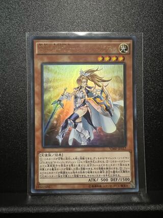 沈黙の魔導剣士-サイレント・パラディン ウルトラレア JP117