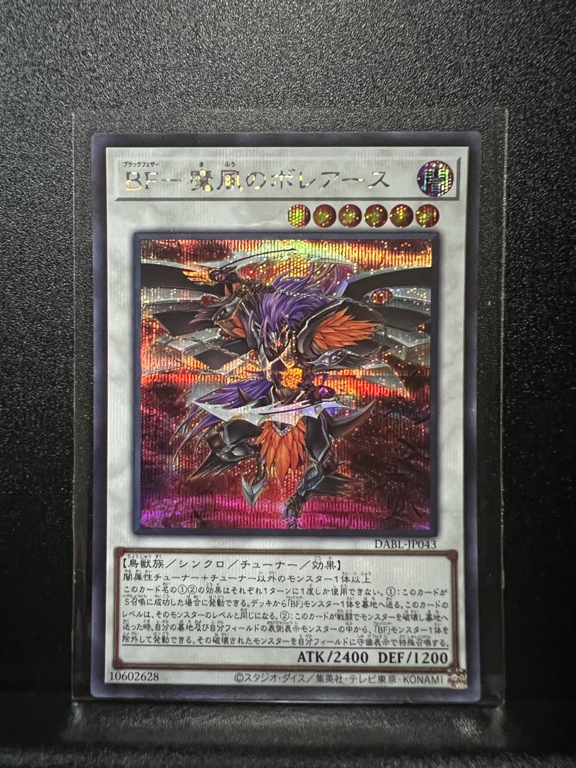 BF - Boreath of Demon Wind Secret Rare JP043