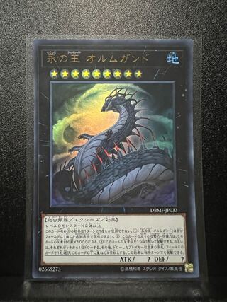 永の王 オルムガンド ウルトラレア JP033