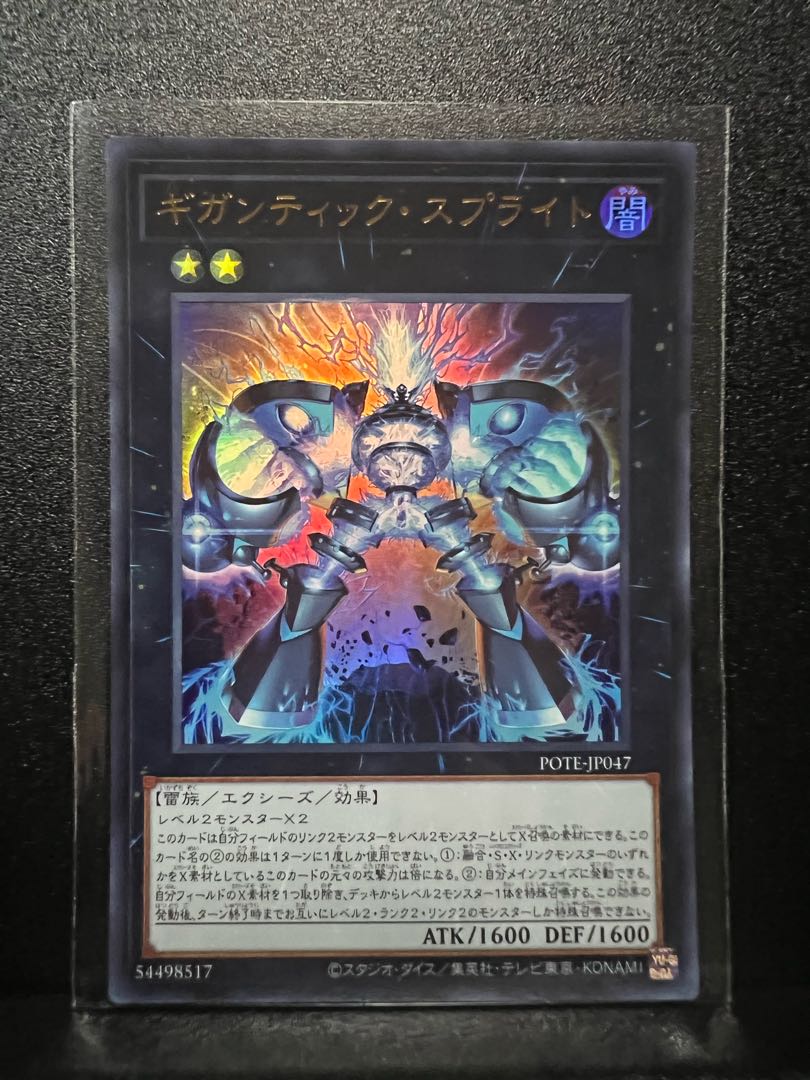 Gigantic Sprite Ultra Rare JP047