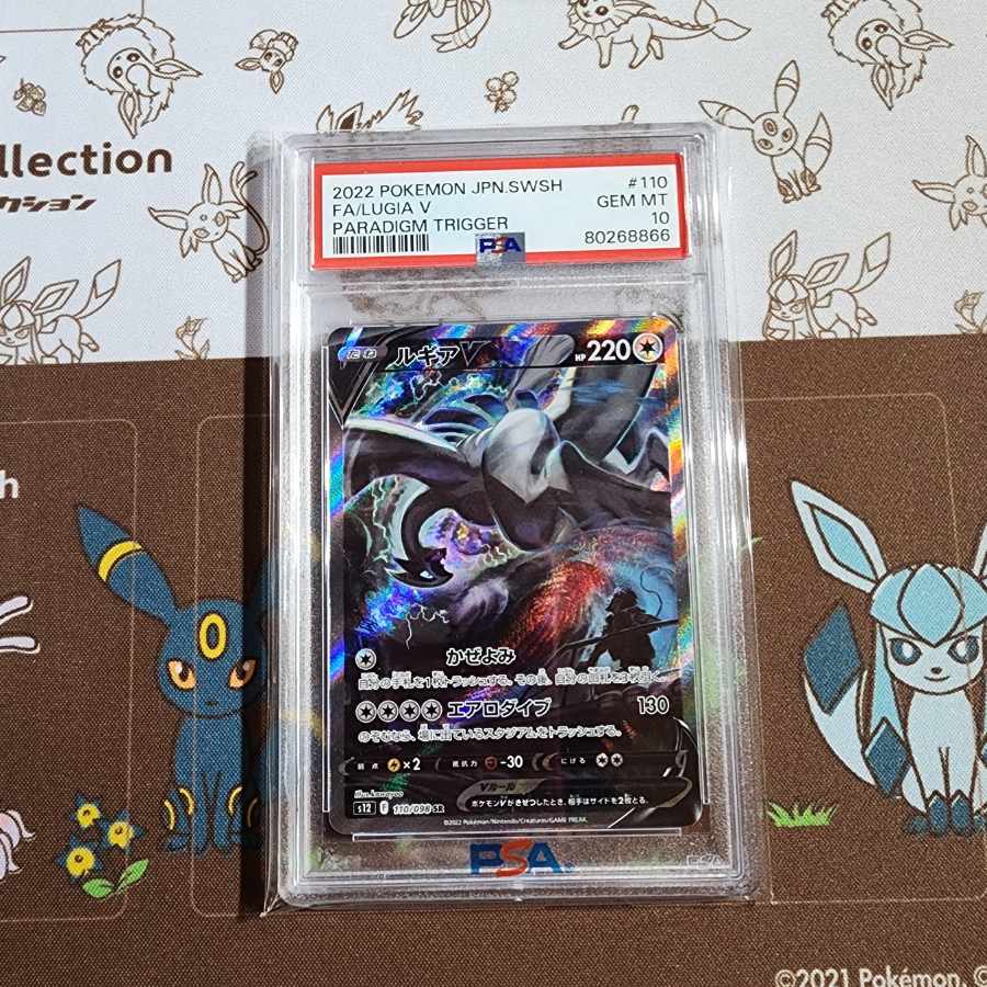 【PSA10】ルギアV SR 110/098