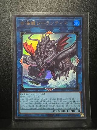 Sei Umi Ryu Girantis Ultra Rare JP050