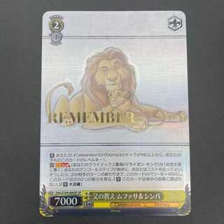 Teachings of the Father Mufasa & Simba SP