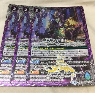 バトスピ　創界神オシリス