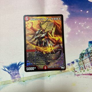 ボルシャック・アークゼオス SR S7/S8