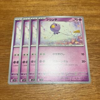 フワンテ C 029/078 4枚 4枚