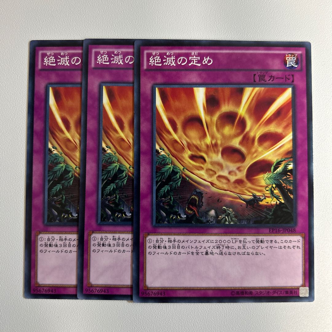 11541 絶滅の定め ノーマル JP048