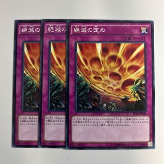 11541 絶滅の定め ノーマル JP048