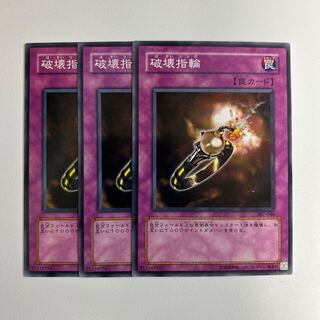 11542 破壊指輪 ノーマル JP102