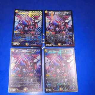 Burning Invasion Red Giragon SR S19/S20 4 copies