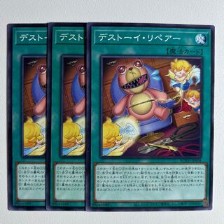 11548 デストーイ・リペアー ノーマル JP058