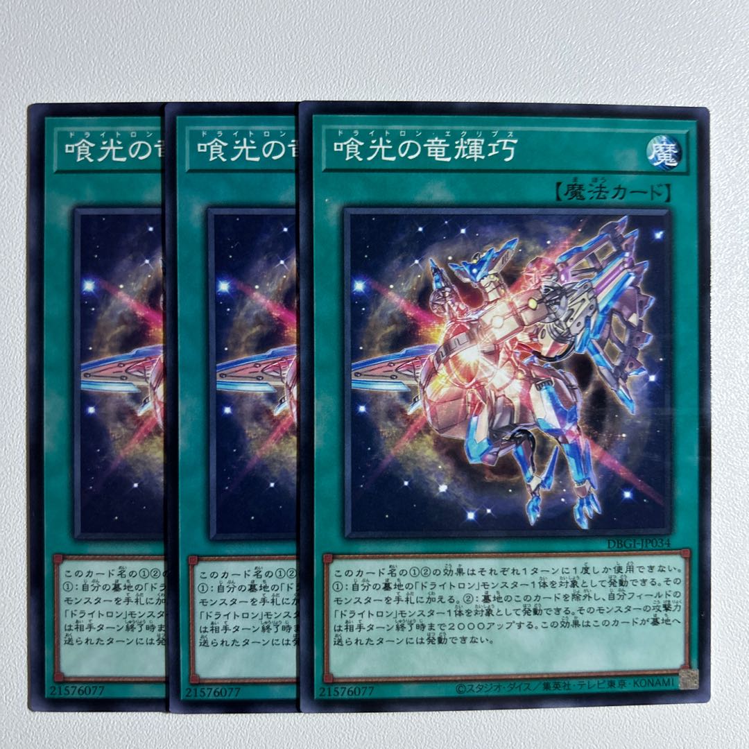 Drytron Eclipse * 965