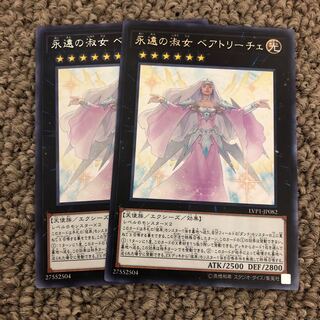 Beatrice, Lady of the Eternal Rare JP082