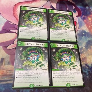 フェアリー・Re:ライフ C 107/112