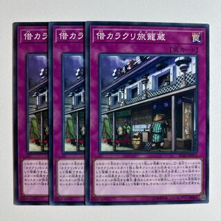 11556 借カラクリ旅籠蔵 ノーマル JP073