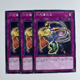 11559 六尺瓊勾玉 ノーマル JP050