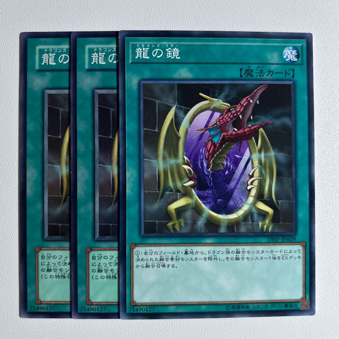 Dragon's Mirror *982