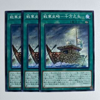 11564 戦華史略-十万之矢 ノーマル JP069