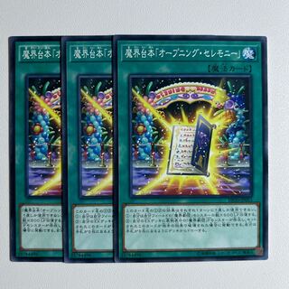 11565 魔界台本「オ-プニング・セレモニー」 ノーマル JP053