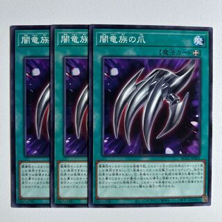 Yami Dragon Claw *989