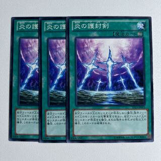 11572 炎の護封剣 ノーマル JP021