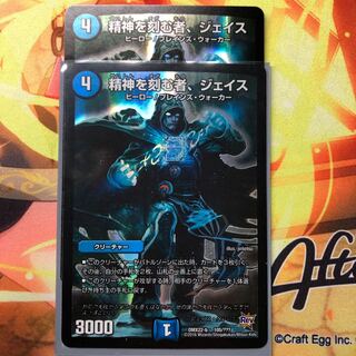 精神を刻む者、ジェイス