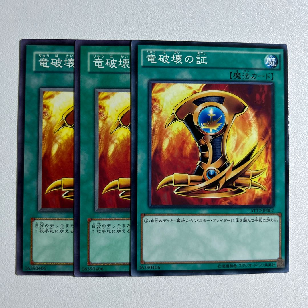 11584 Emblem of Dragon Destroyer *1016