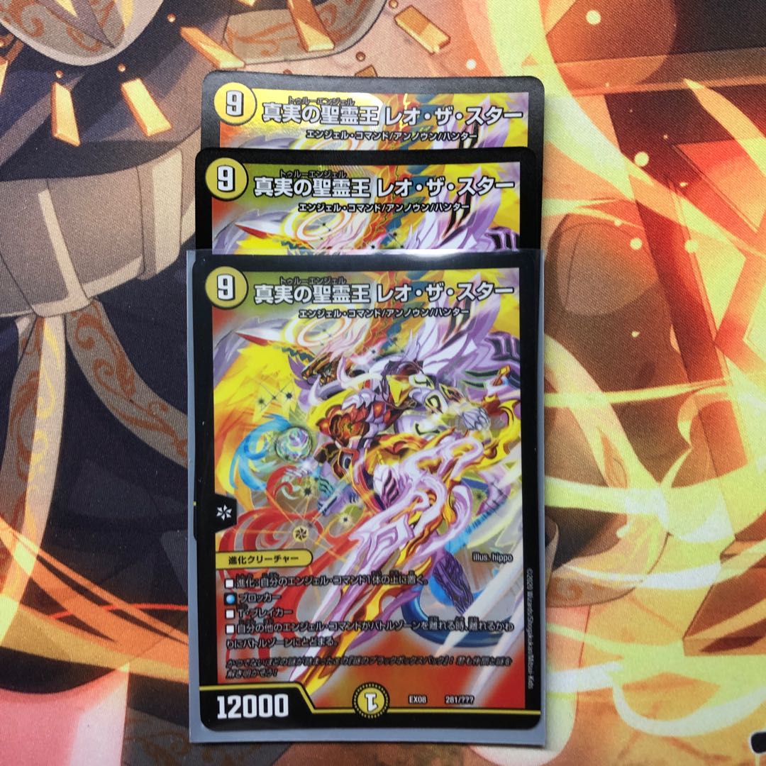 真実の聖霊王 レオ・ザ・スター