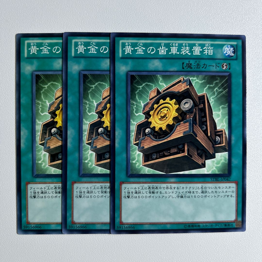 11587 Golden Gearbox *1020