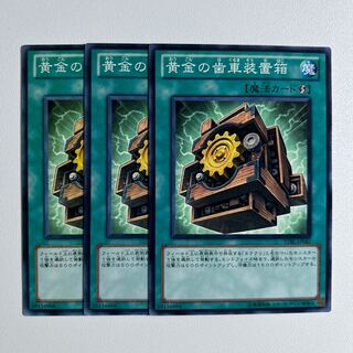 11587 Golden Gearbox *1020