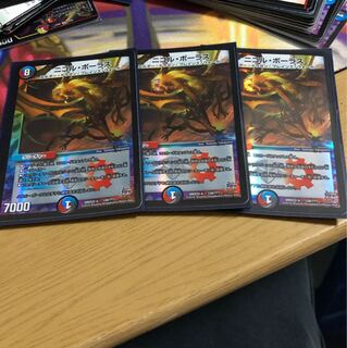 ニコルボーラス3枚