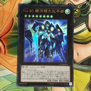 No.90 銀河眼の光子卿 ウルトラレア JP033 1枚