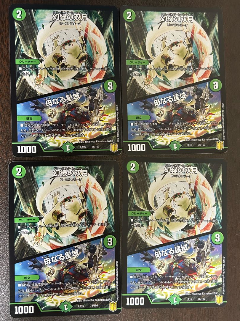 Phantom Green Twin Moons|Mother Star Area 78/100